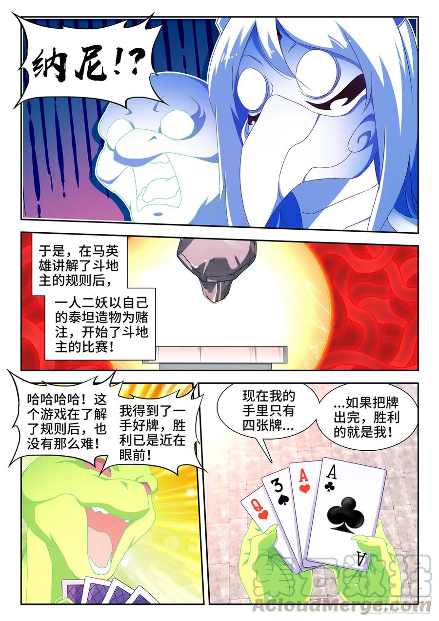 《我的天劫女友》637、斗地主 第9页