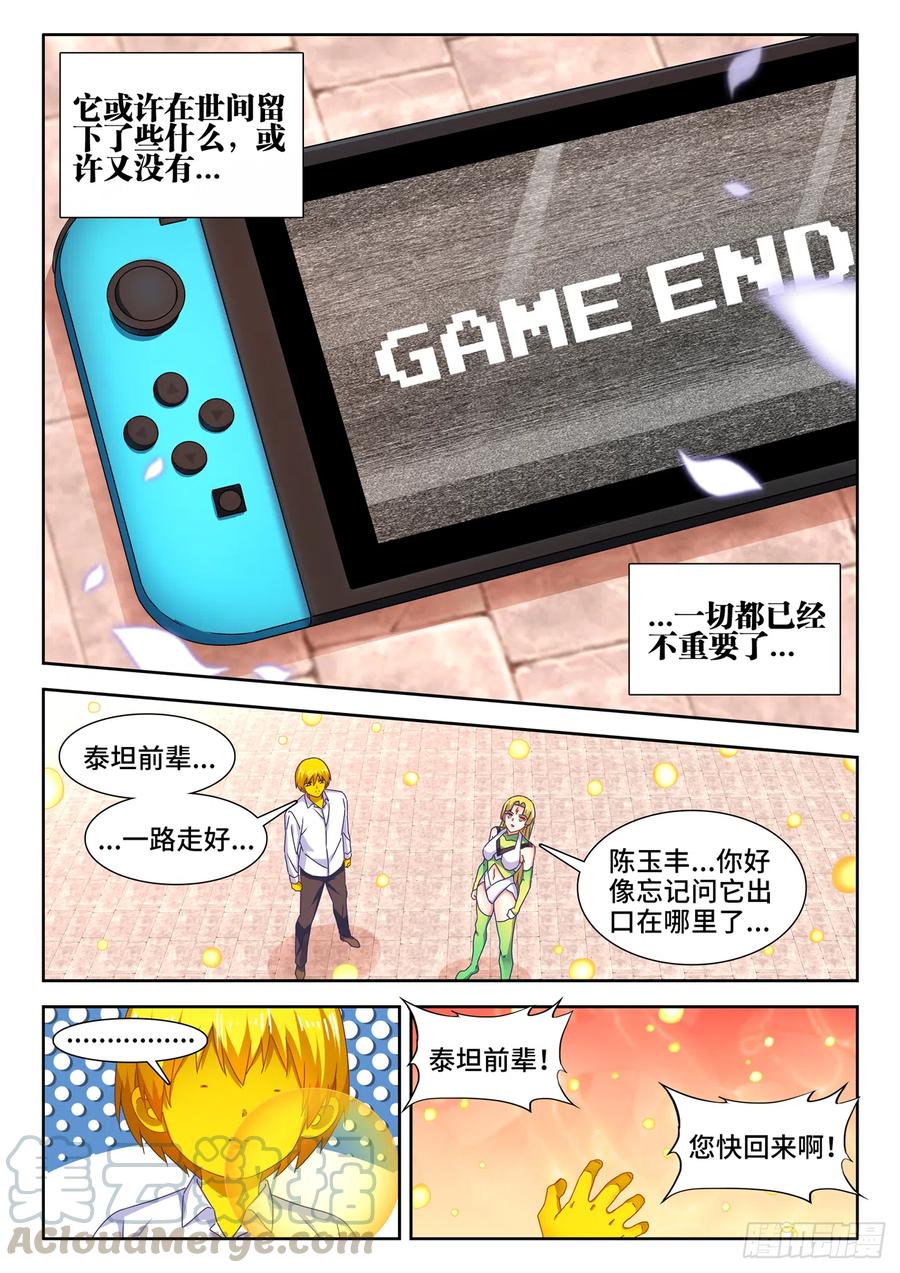 《我的天劫女友》638、原初兽核 第8页