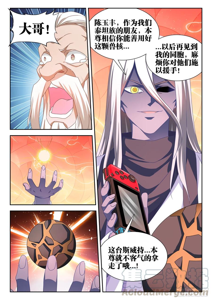 《我的天劫女友》638、原初兽核 第6页