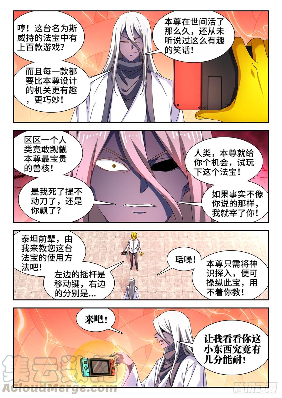 《我的天劫女友》638、原初兽核 第1页