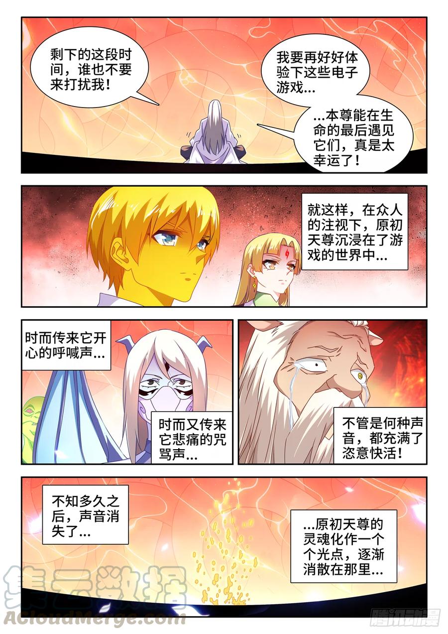 《我的天劫女友》638、原初兽核 第7页