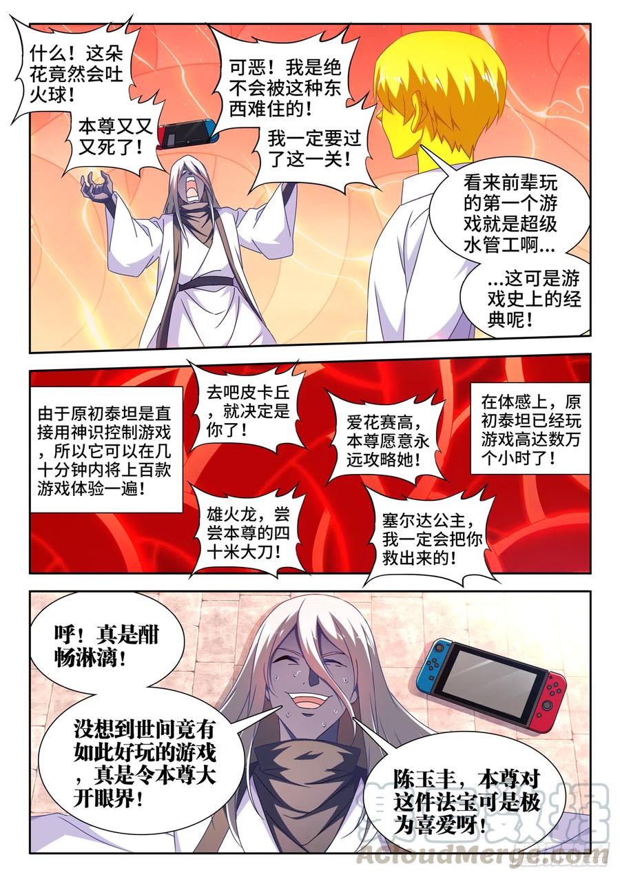 《我的天劫女友》638、原初兽核 第4页