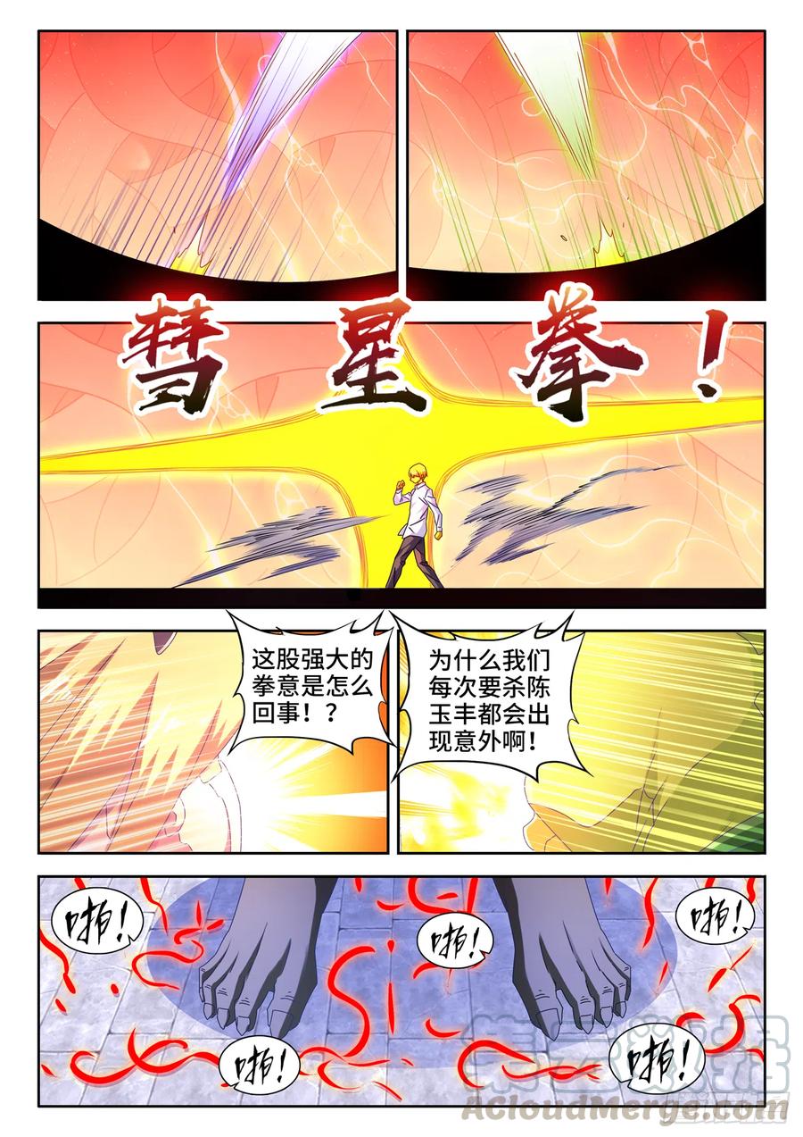 《我的天劫女友》638、原初兽核 第11页