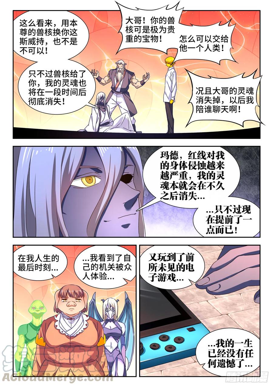 《我的天劫女友》638、原初兽核 第5页