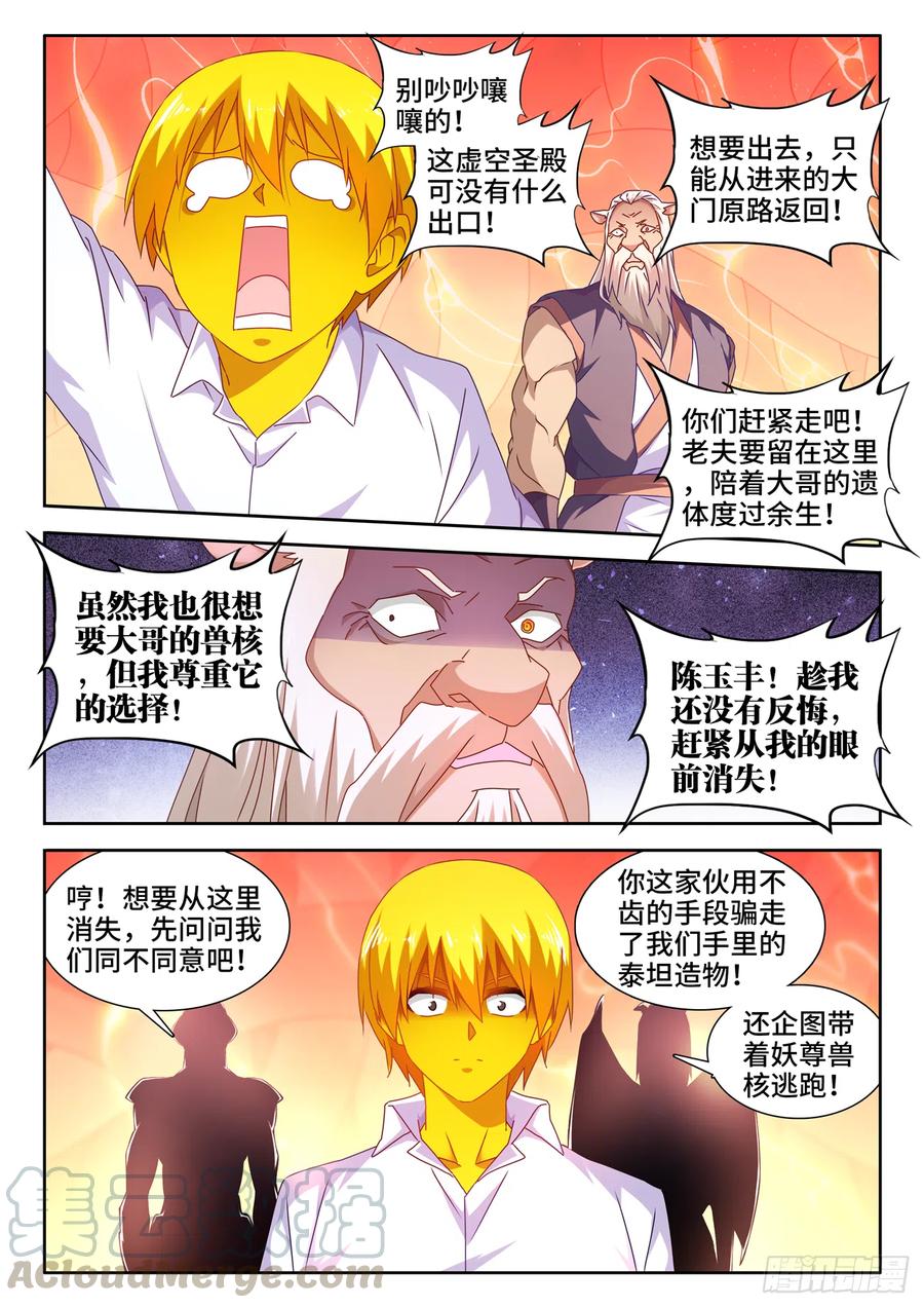 《我的天劫女友》638、原初兽核 第9页