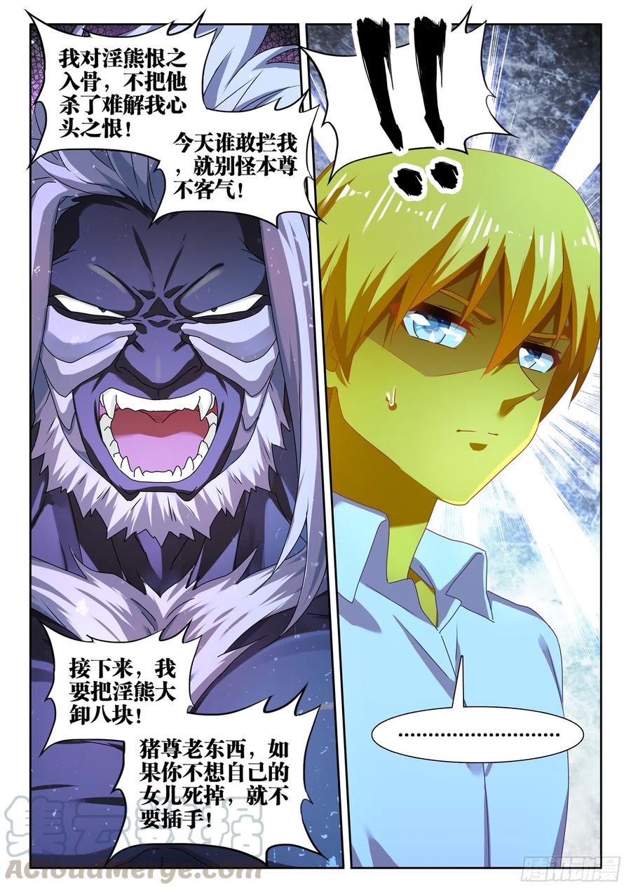 《我的天劫女友》639、谁敢拦我！ 第12页