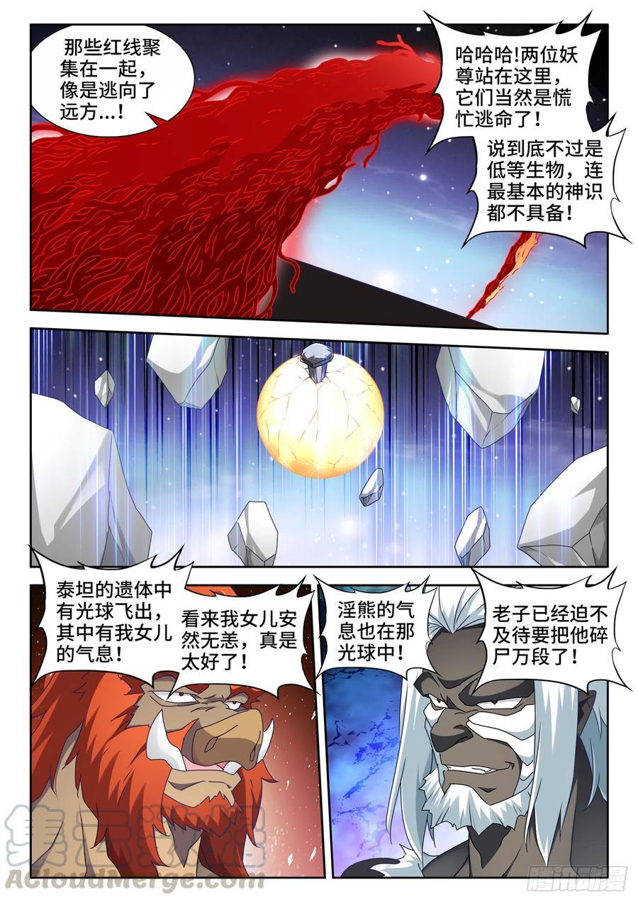 《我的天劫女友》639、谁敢拦我！ 第5页