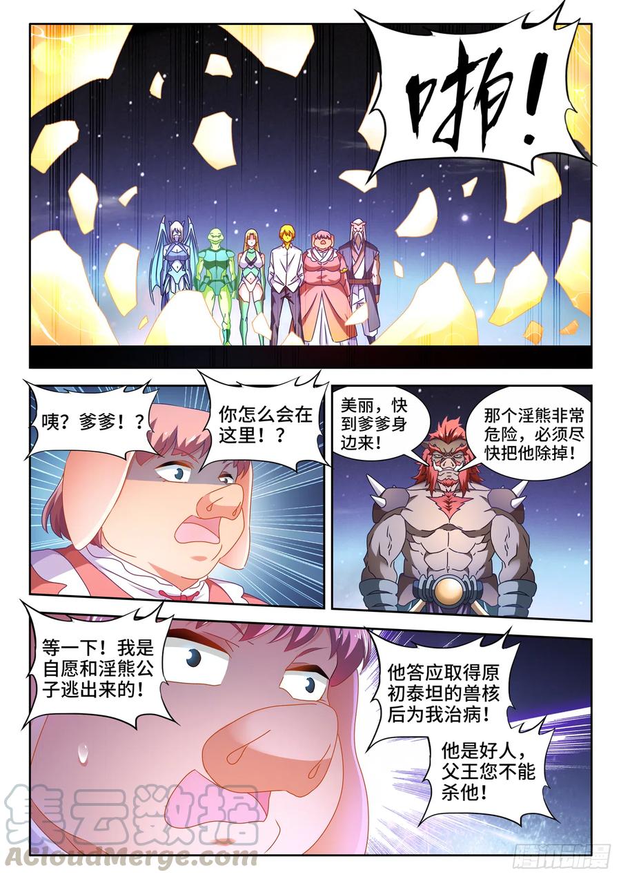 《我的天劫女友》639、谁敢拦我！ 第6页