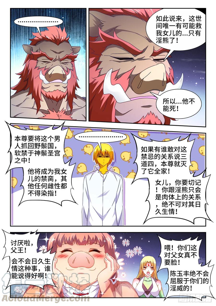 《我的天劫女友》639、谁敢拦我！ 第9页