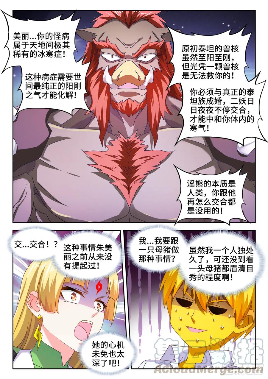 《我的天劫女友》639、谁敢拦我！ 第7页