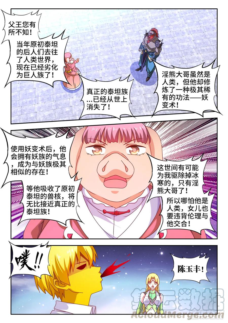 《我的天劫女友》639、谁敢拦我！ 第8页