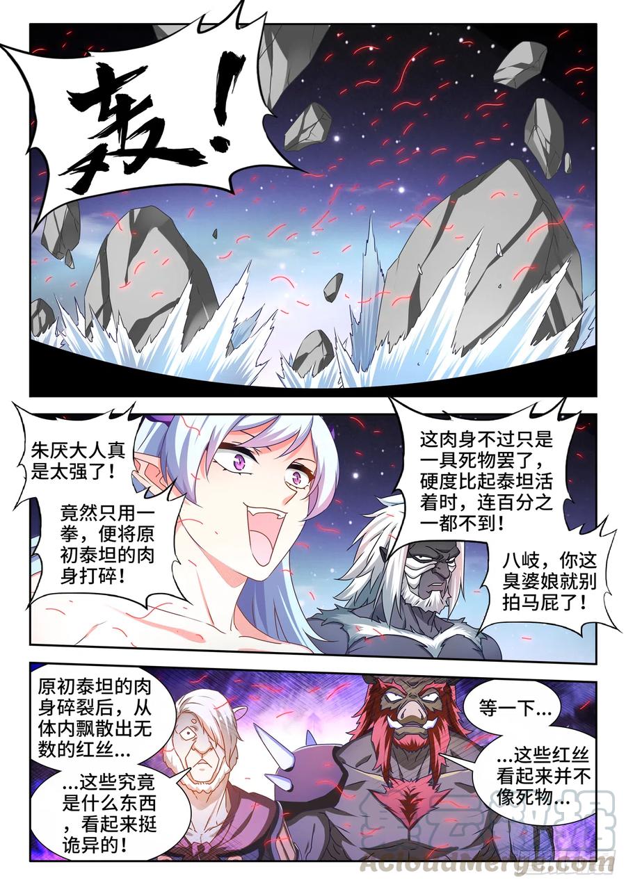《我的天劫女友》639、谁敢拦我！ 第3页