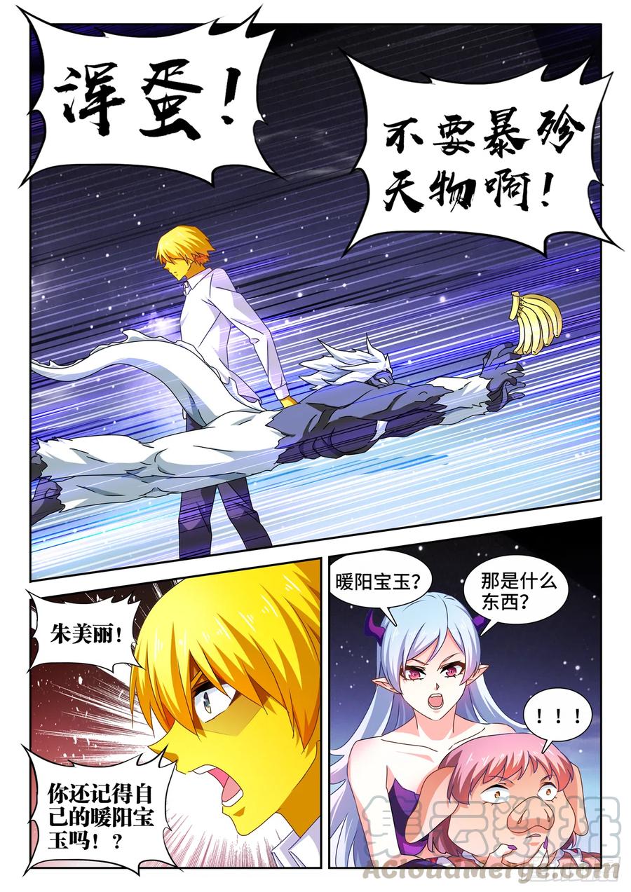 《我的天劫女友》640、千倍增幅 第3页