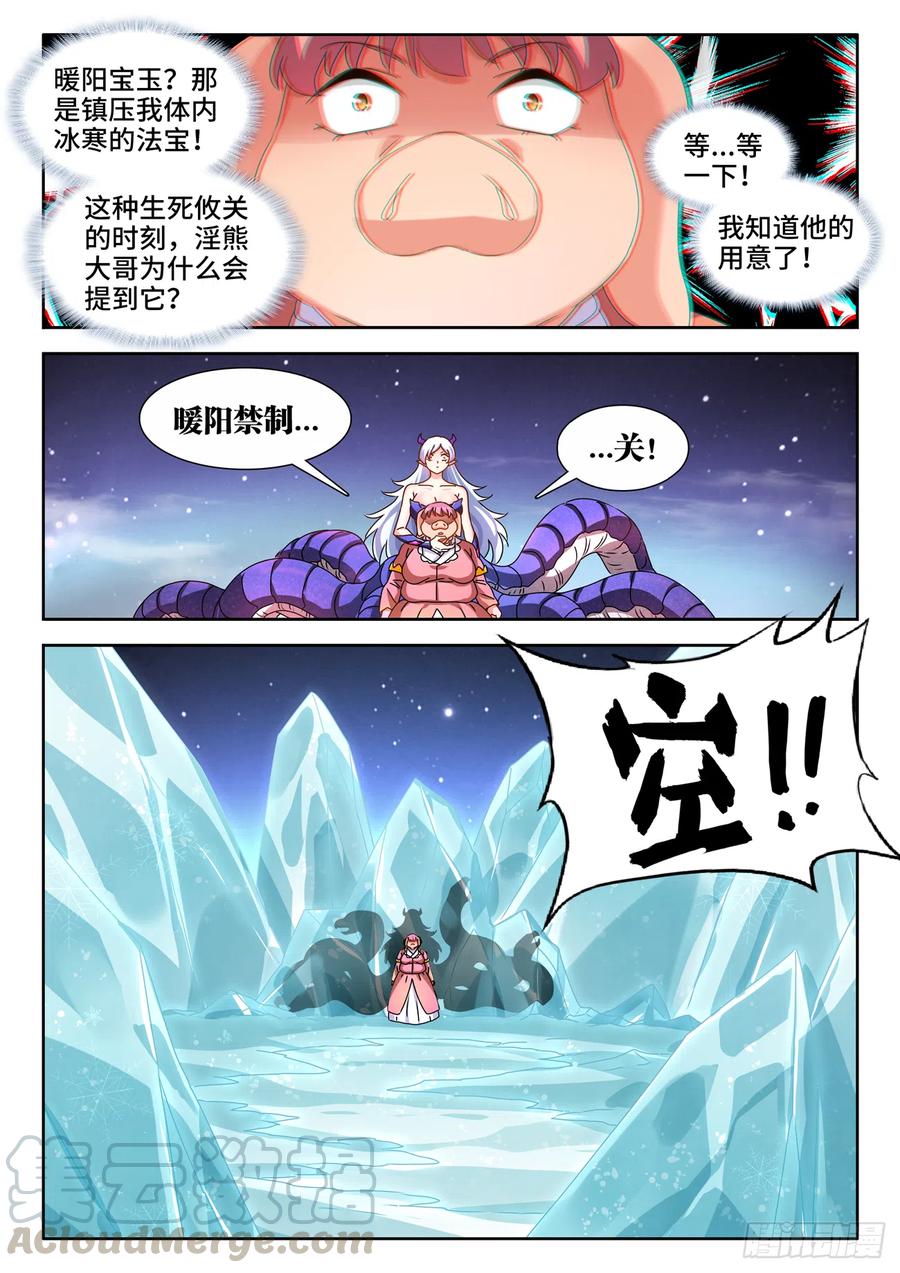 《我的天劫女友》640、千倍增幅 第4页
