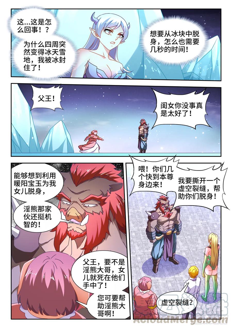 《我的天劫女友》640、千倍增幅 第5页