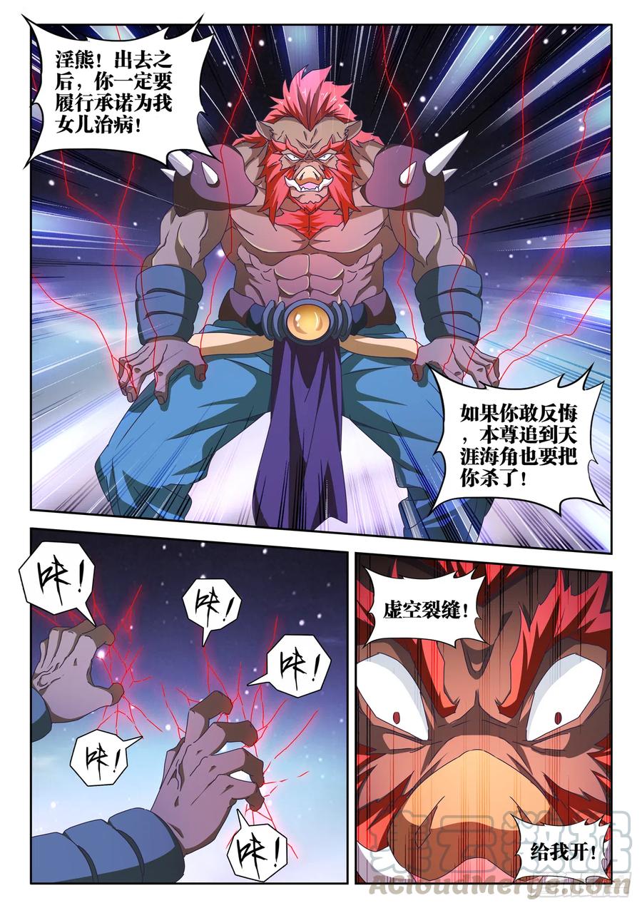 《我的天劫女友》640、千倍增幅 第7页