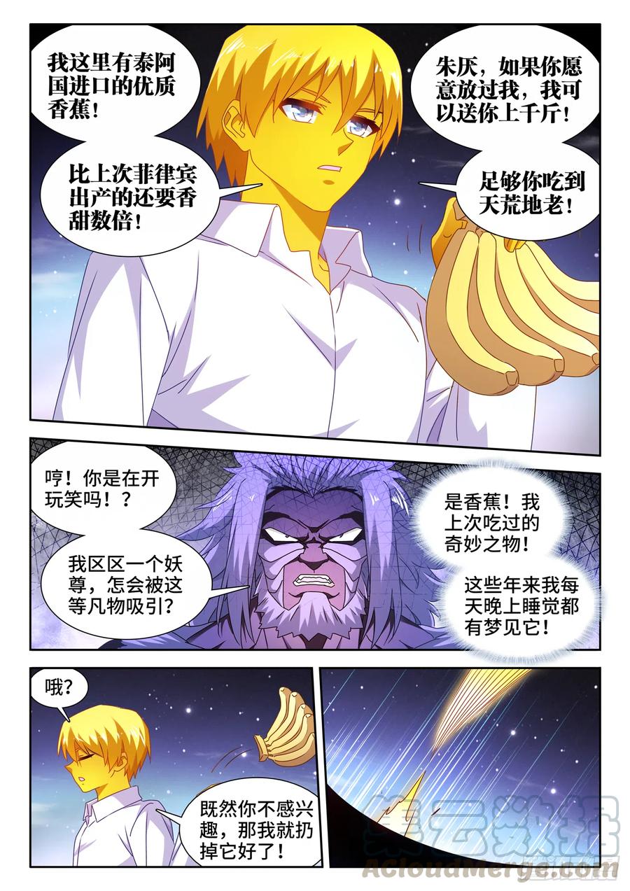 《我的天劫女友》640、千倍增幅 第2页