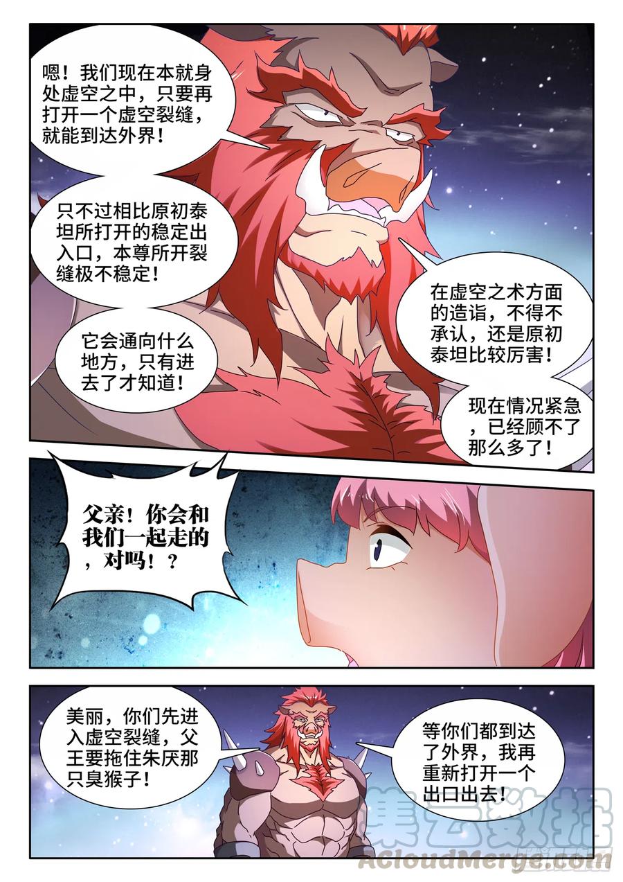 《我的天劫女友》640、千倍增幅 第6页