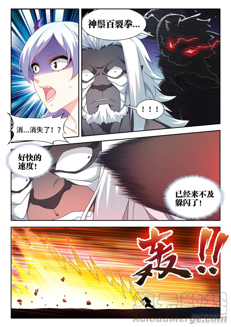 《我的天劫女友》641、洪荒炽炎拳 第4页
