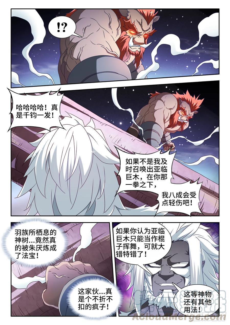 《我的天劫女友》641、洪荒炽炎拳 第5页