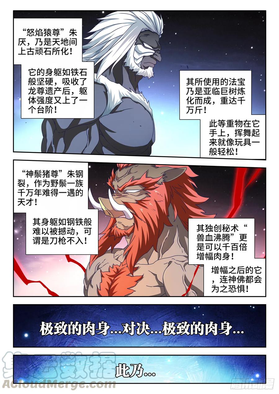 《我的天劫女友》641、洪荒炽炎拳 第1页