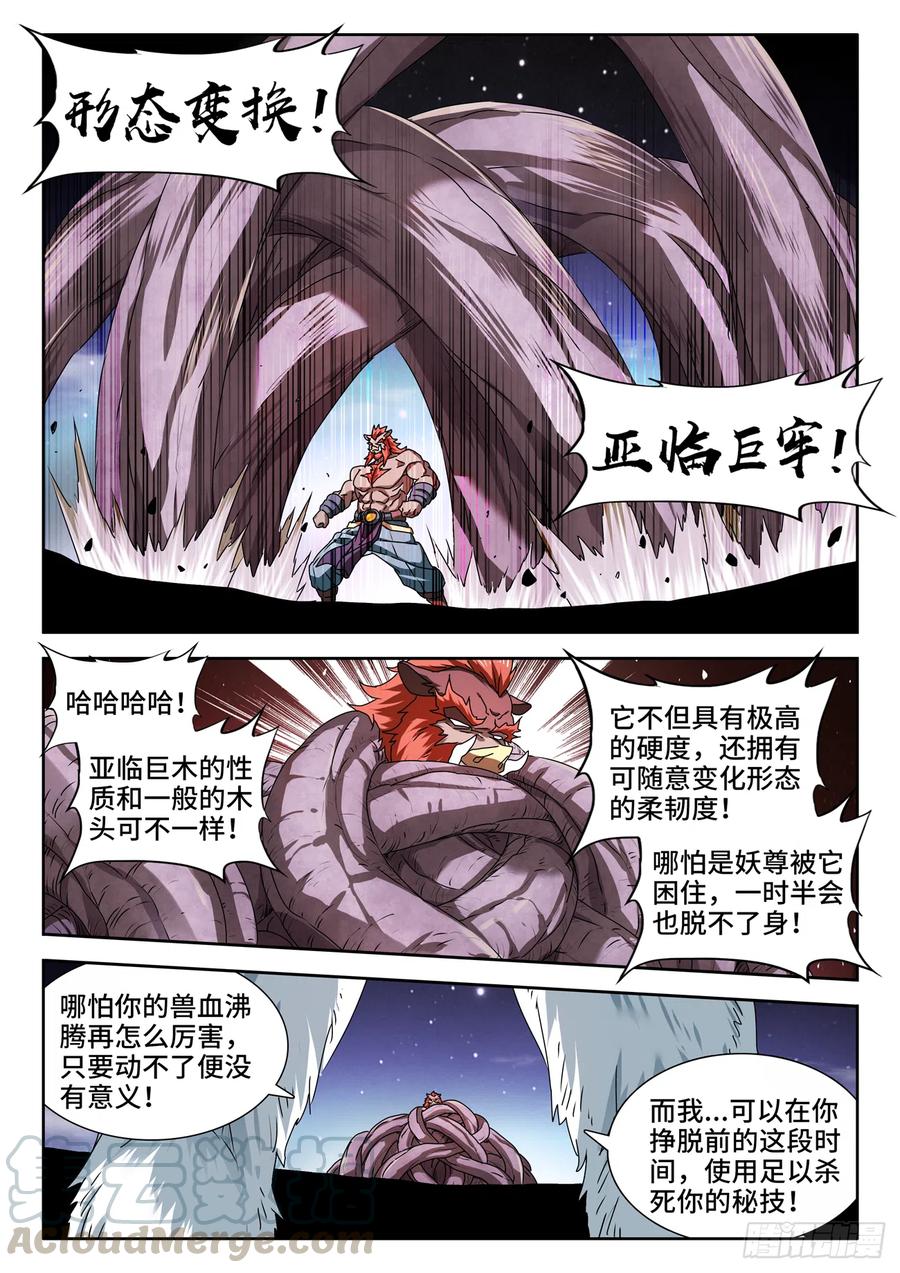 《我的天劫女友》641、洪荒炽炎拳 第6页