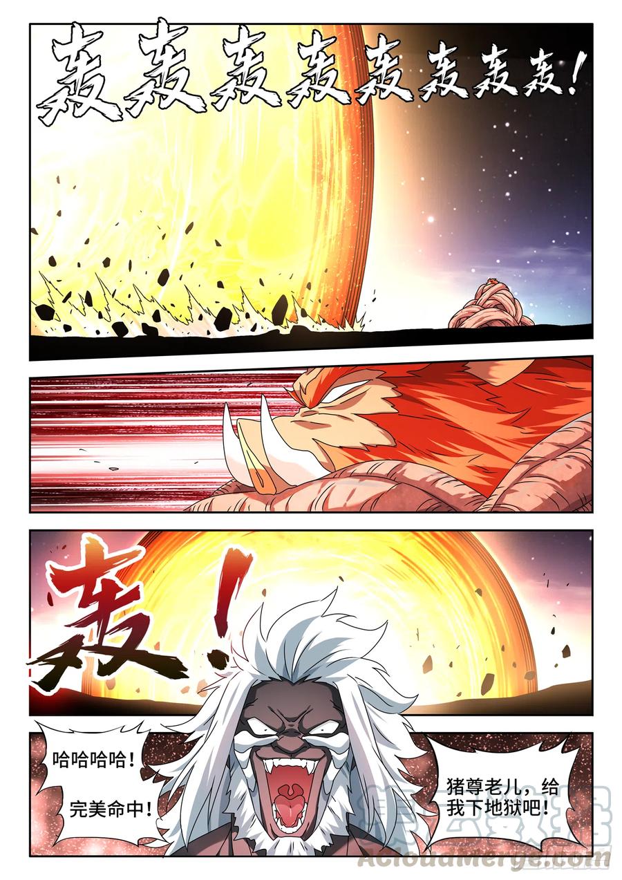 《我的天劫女友》641、洪荒炽炎拳 第11页