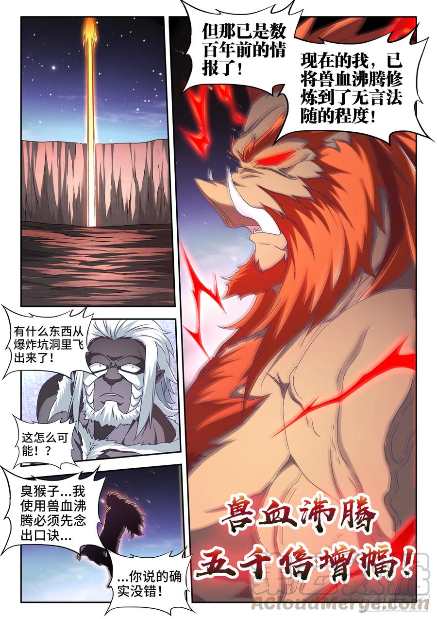 《我的天劫女友》641、洪荒炽炎拳 第12页