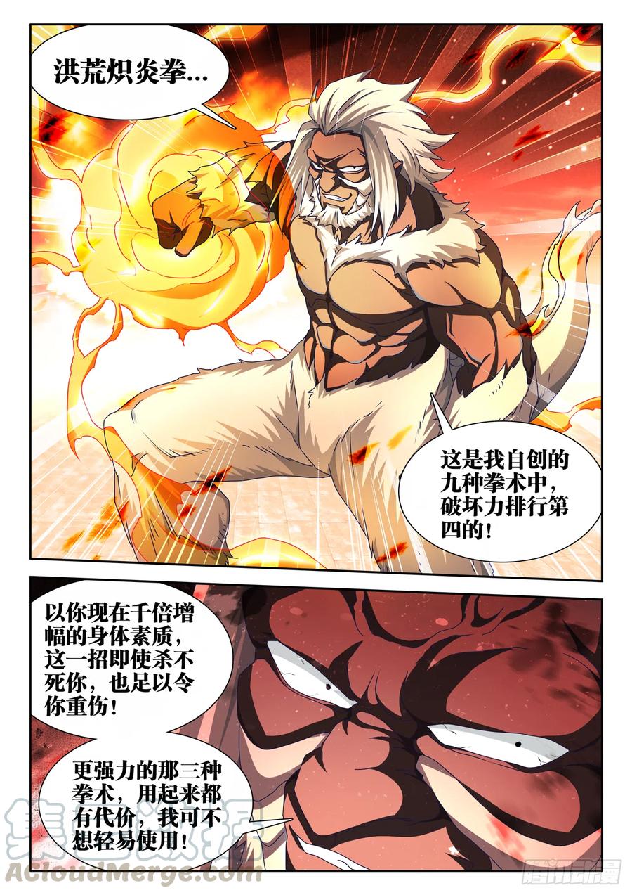 《我的天劫女友》641、洪荒炽炎拳 第7页