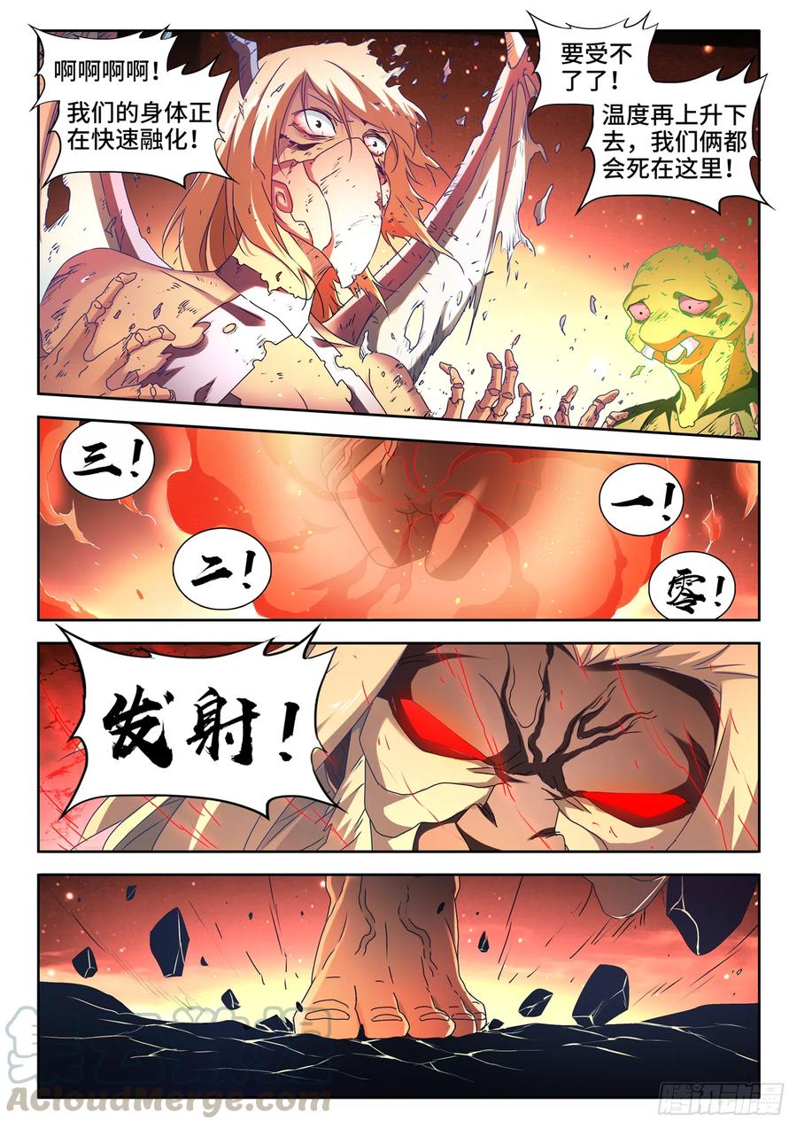 《我的天劫女友》641、洪荒炽炎拳 第9页