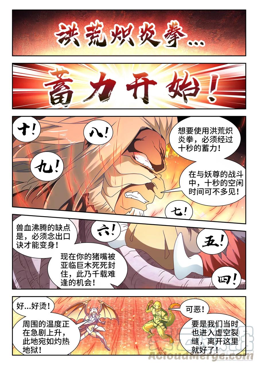 《我的天劫女友》641、洪荒炽炎拳 第8页