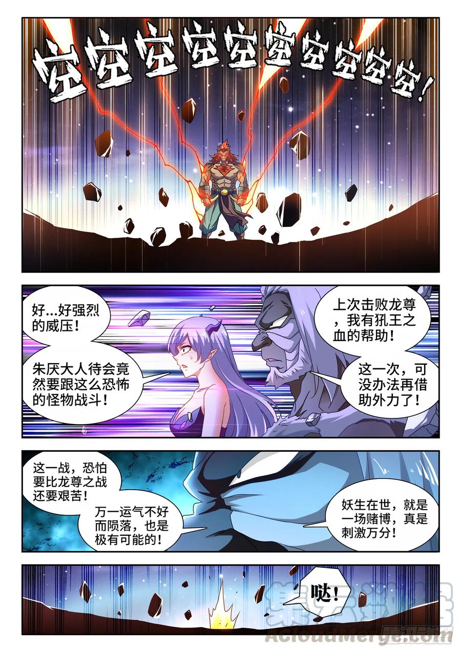 《我的天劫女友》641、洪荒炽炎拳 第3页