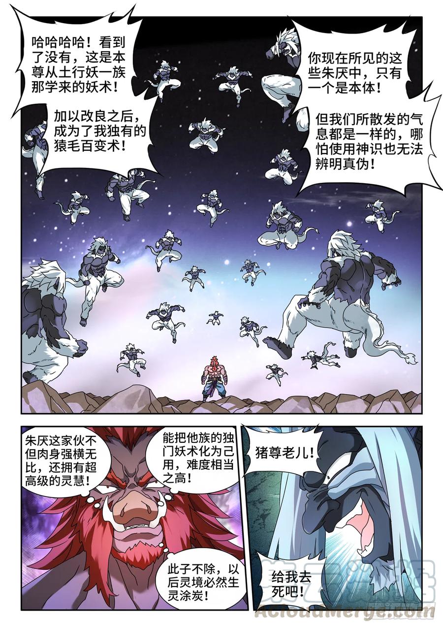 《我的天劫女友》642、猿毛百变 第6页