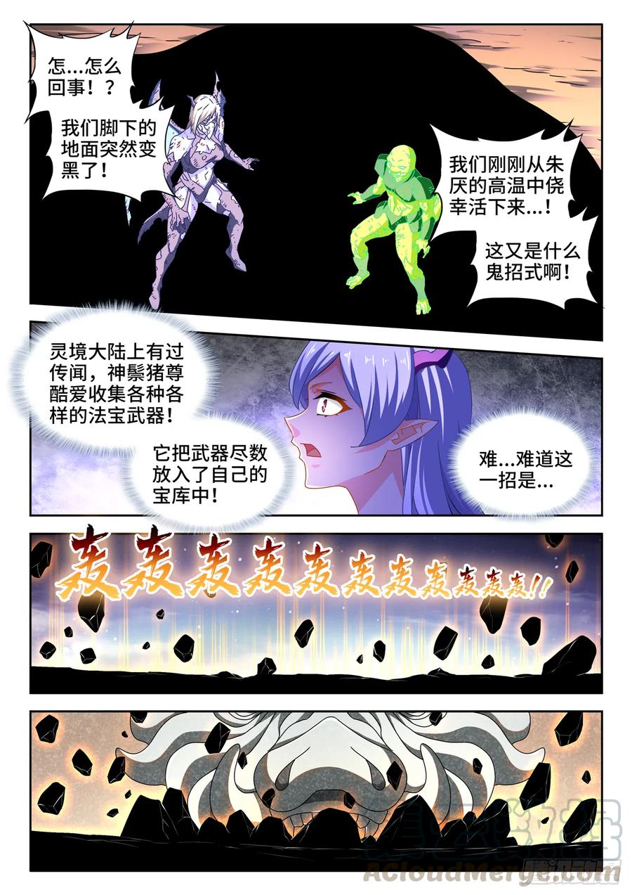 《我的天劫女友》642、猿毛百变 第10页
