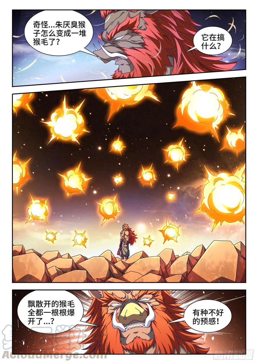 《我的天劫女友》642、猿毛百变 第5页