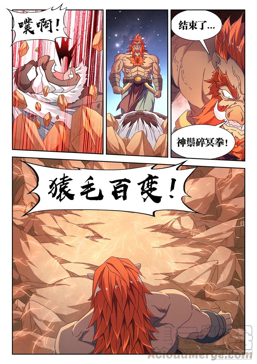 《我的天劫女友》642、猿毛百变 第4页