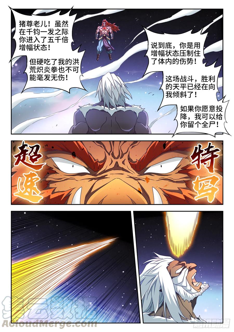 《我的天劫女友》642、猿毛百变 第2页