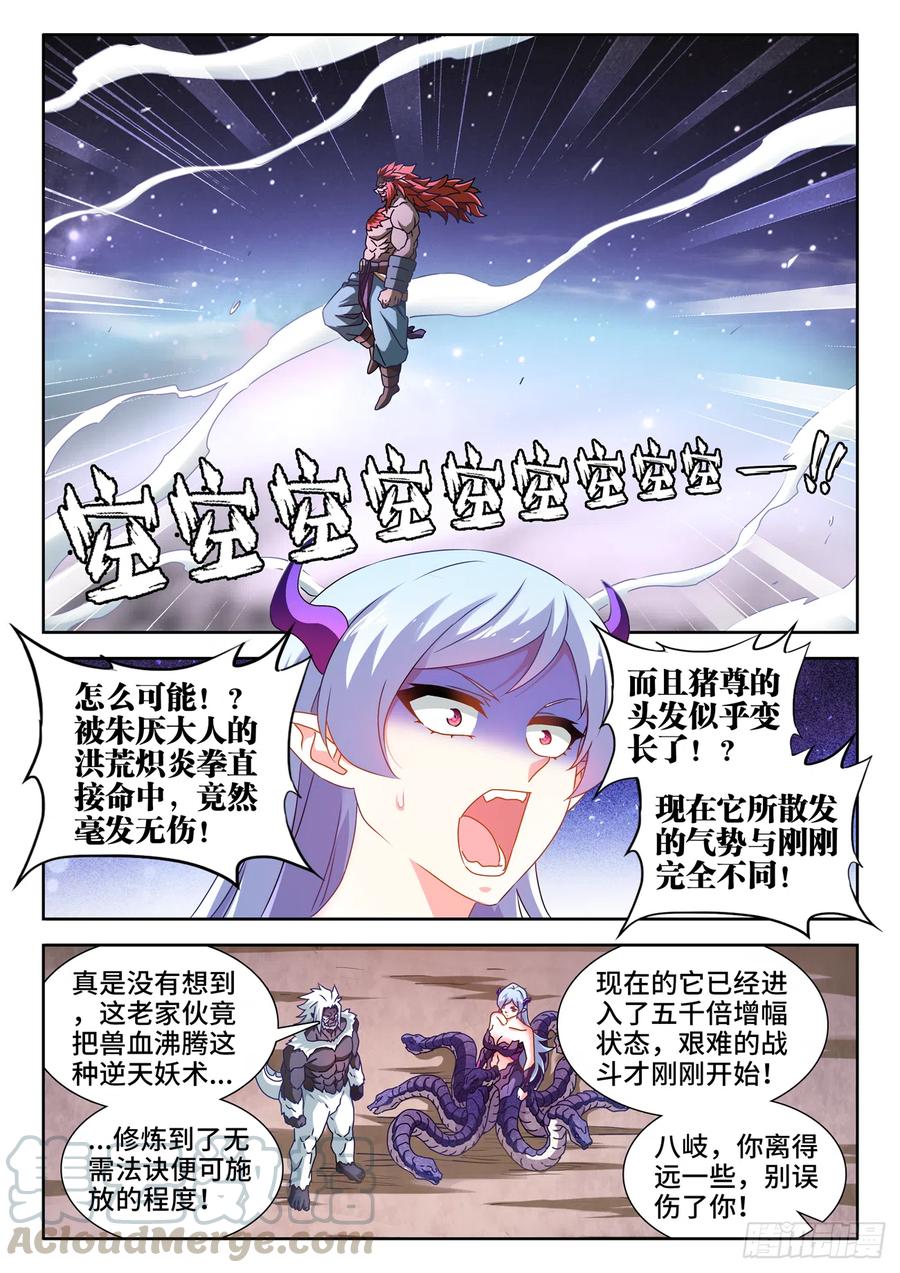 《我的天劫女友》642、猿毛百变 第1页