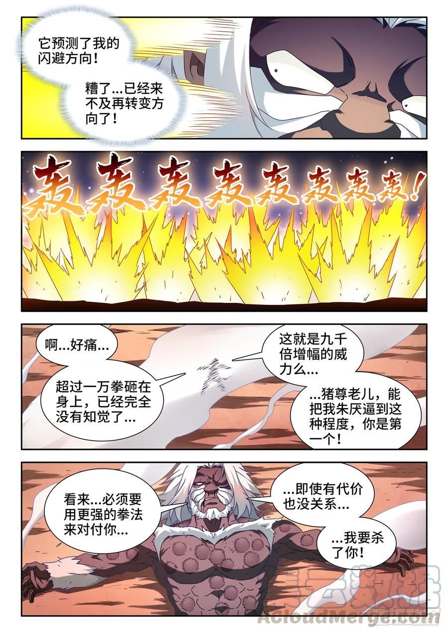 《我的天劫女友》643、九千倍 第9页