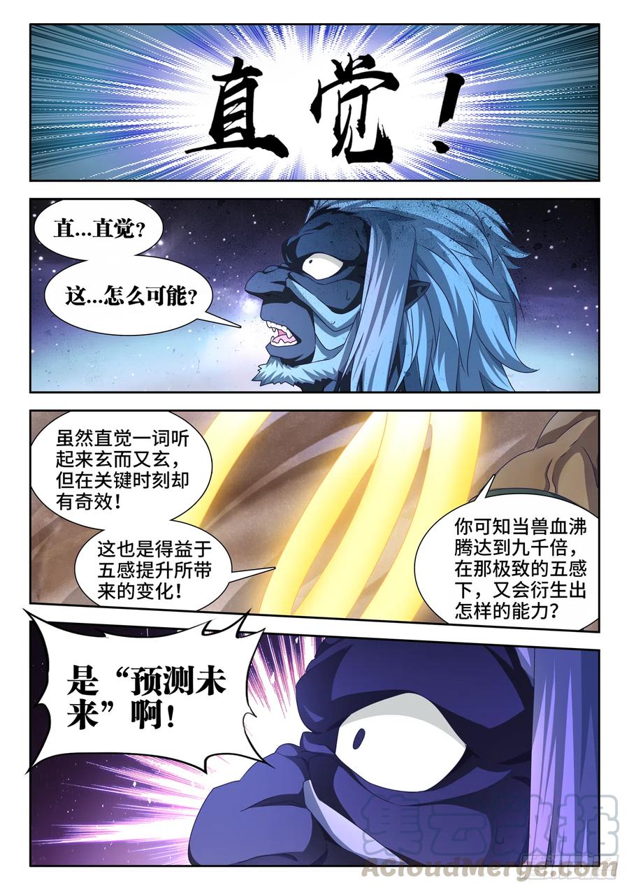《我的天劫女友》643、九千倍 第2页