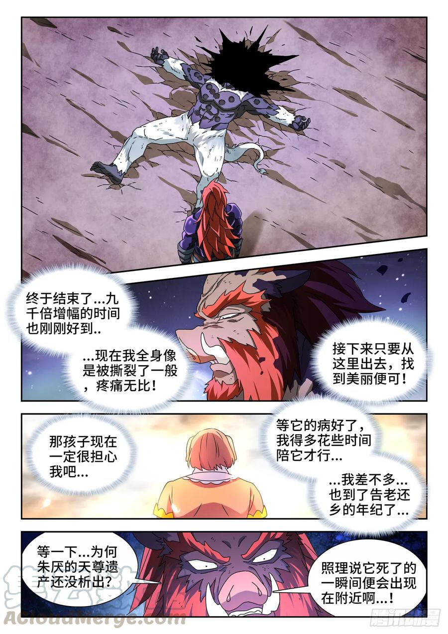 《我的天劫女友》643、九千倍 第11页