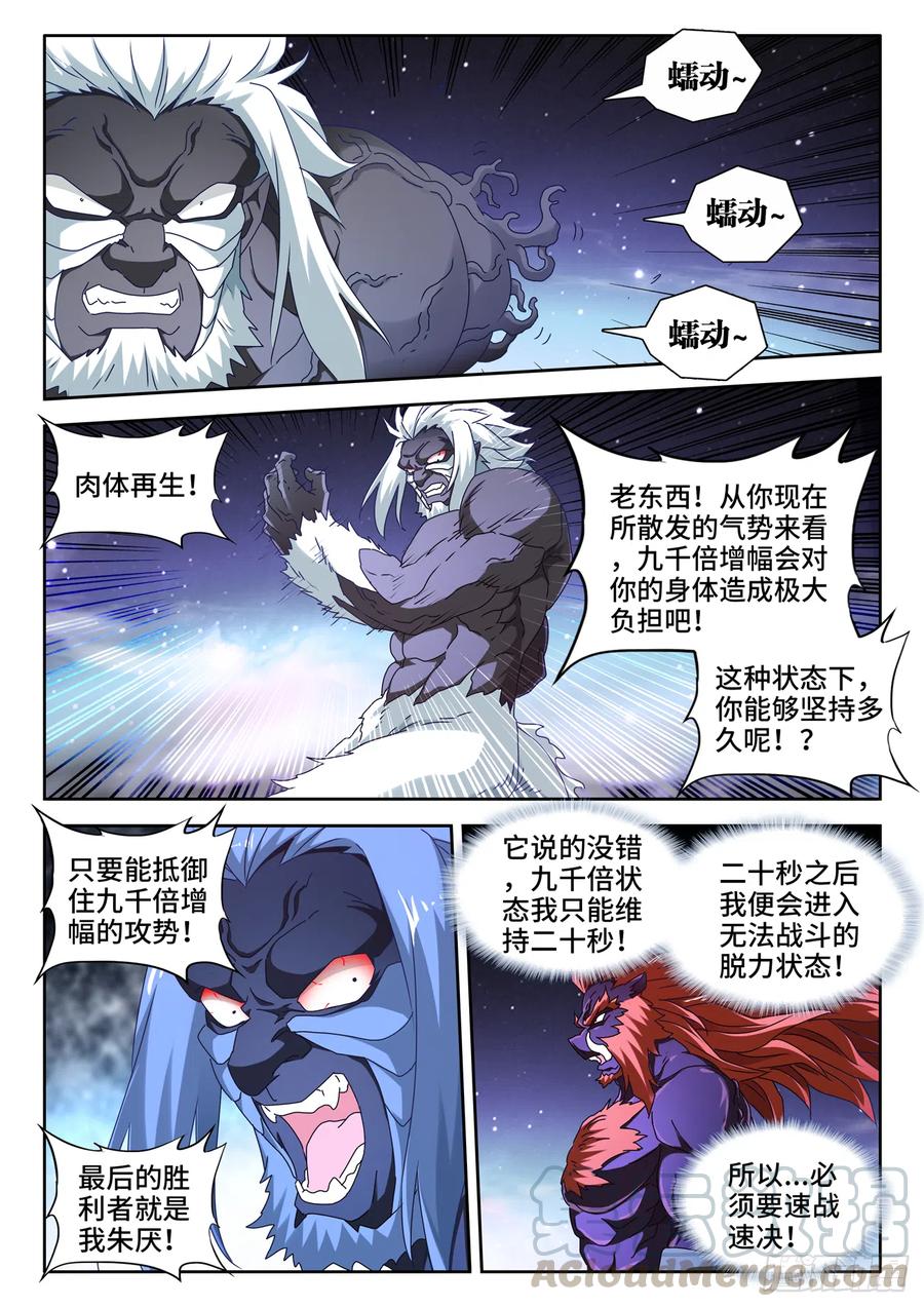《我的天劫女友》643、九千倍 第5页