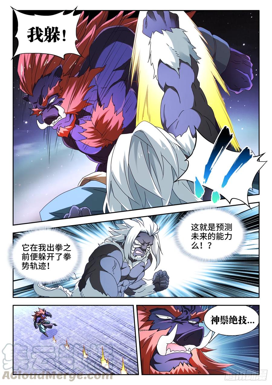 《我的天劫女友》643、九千倍 第7页