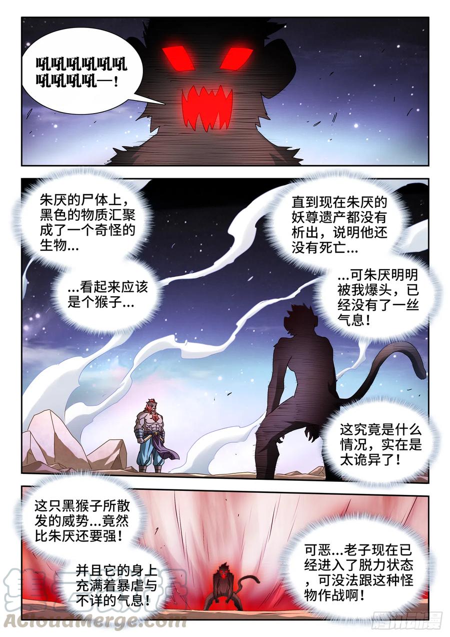 《我的天劫女友》644、弑仇索敌 第1页