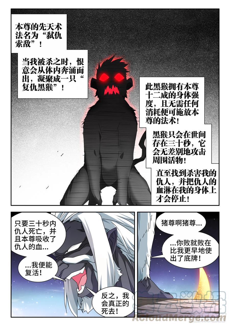 《我的天劫女友》644、弑仇索敌 第10页