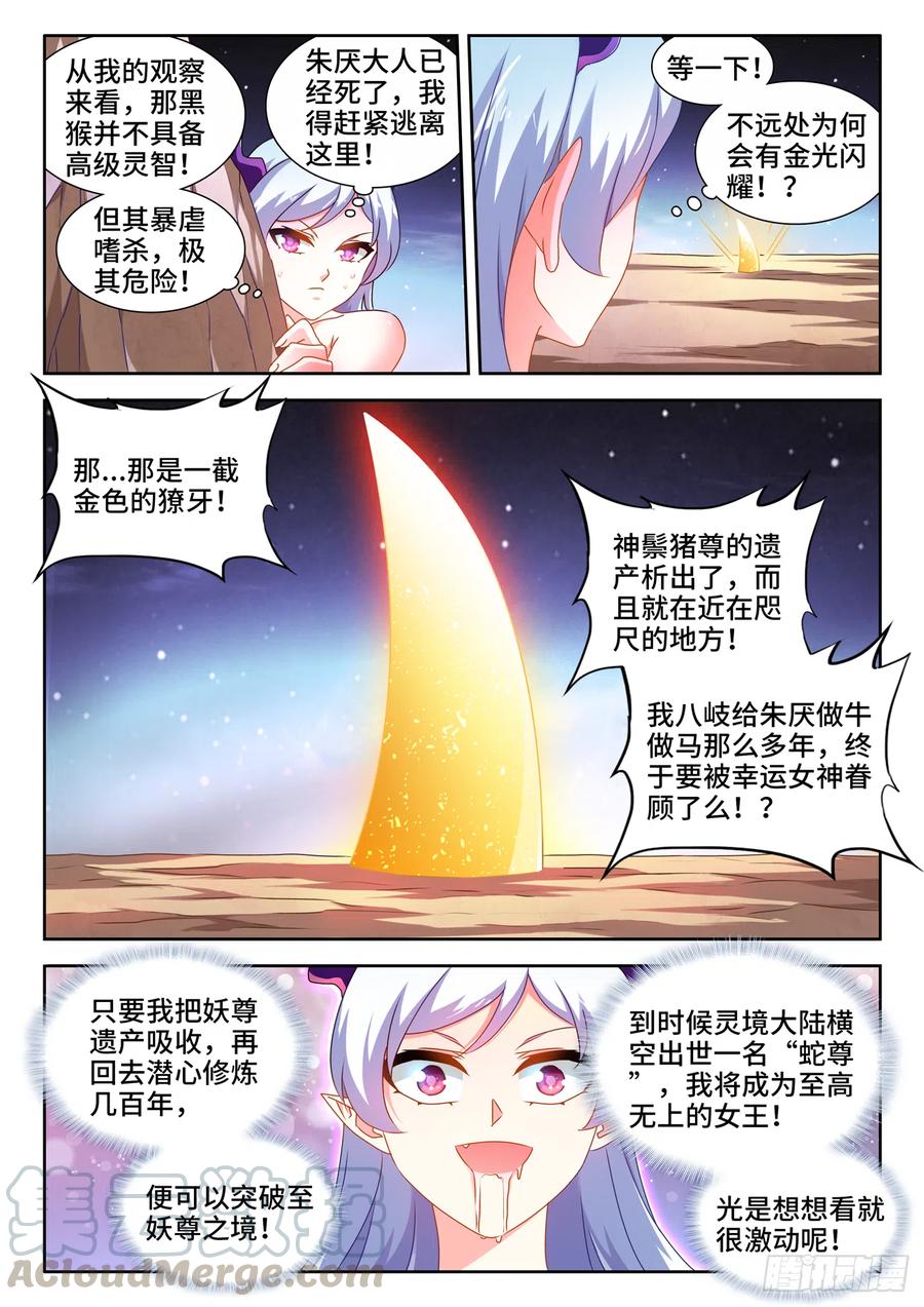 《我的天劫女友》644、弑仇索敌 第8页
