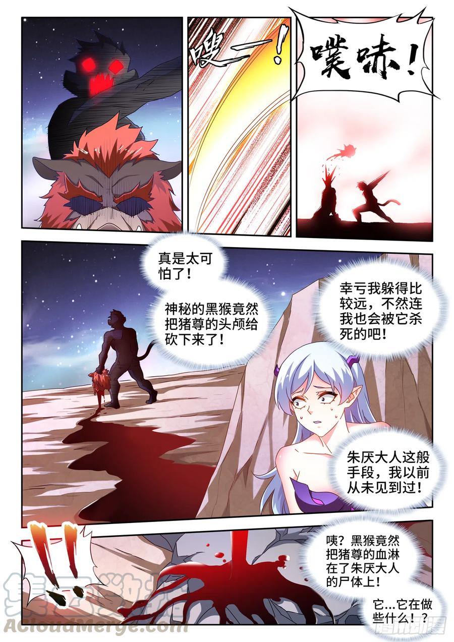 《我的天劫女友》644、弑仇索敌 第7页