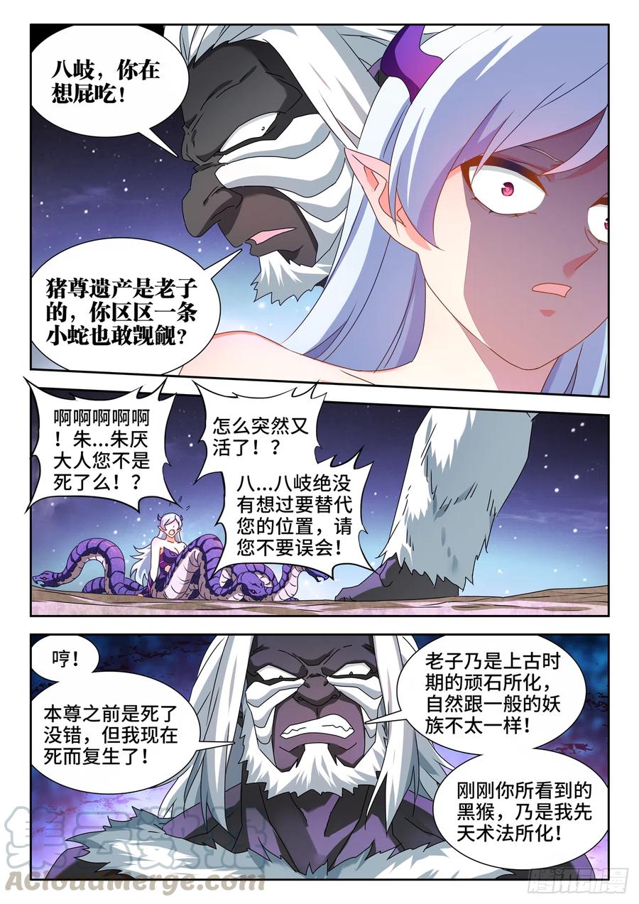 《我的天劫女友》644、弑仇索敌 第9页