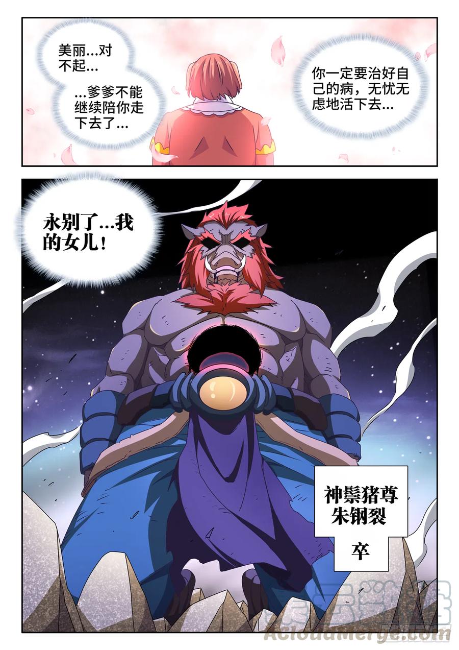 《我的天劫女友》644、弑仇索敌 第6页