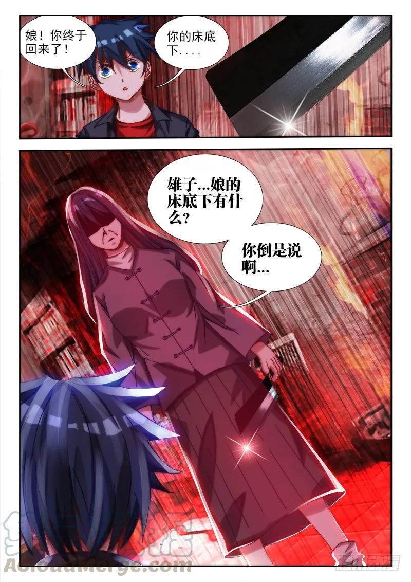 《我的天劫女友》64、回家 第13页